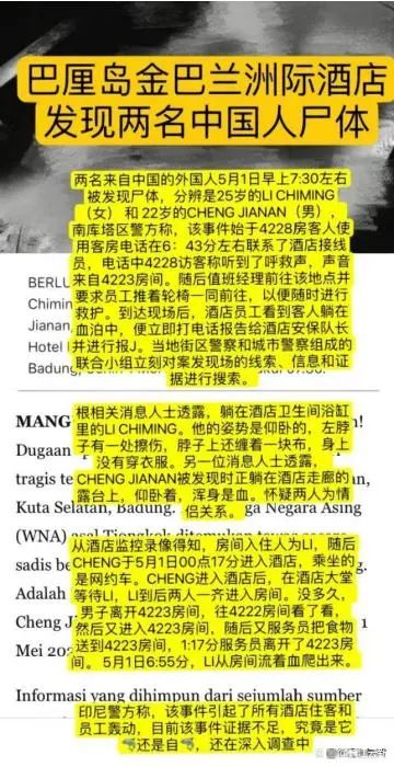 两名中国游客在巴厘岛一酒店离奇身亡，全身赤裸且有伤！警方：无法断定是否为他杀休闲区蓝鸢梦想 - Www.slyday.coM