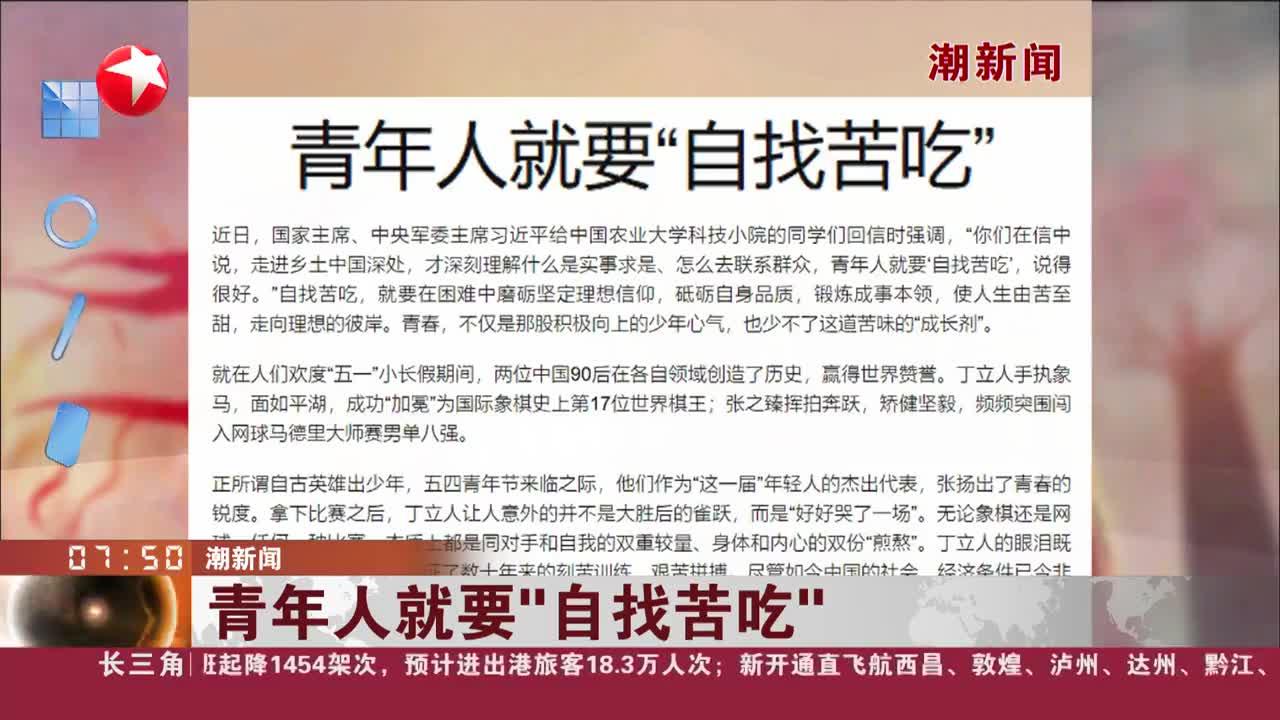 青年人就要"自找苦吃"