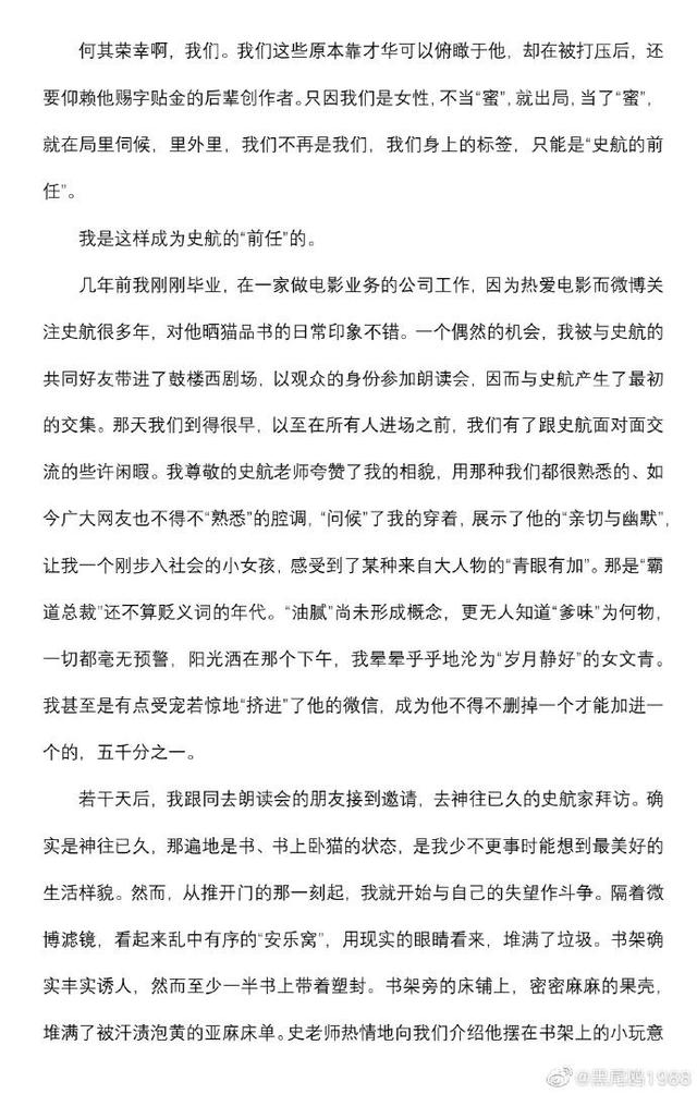 史航性骚扰事件当事人小默再回应：欢迎自行评判我算不算他的“前任”休闲区蓝鸢梦想 - Www.slyday.coM