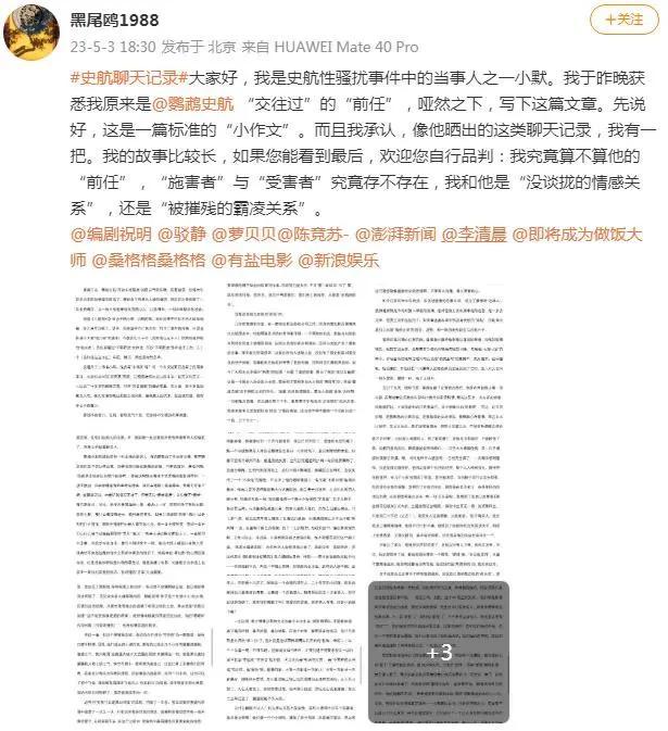 史航性骚扰事件当事人小默再回应：欢迎自行评判我算不算他的“前任”休闲区蓝鸢梦想 - Www.slyday.coM