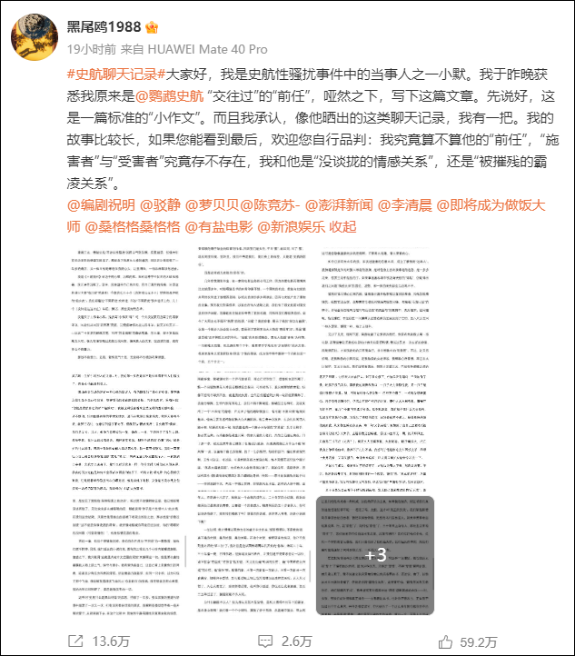 性骚扰事件当事人发长文，否认是史航的“前任”休闲区蓝鸢梦想 - Www.slyday.coM