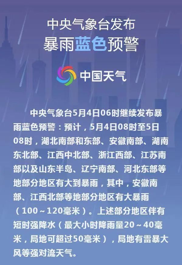 中央气象台发布暴雨蓝色预警.