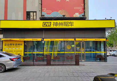 "五一"假期,武汉一家神州租车门店.受访者供图