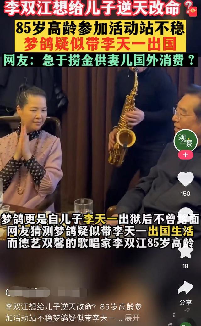 李双江和金波私下聚会，嘴巴乌紫眼袋大，梦鸽久未现身疑独自带娃