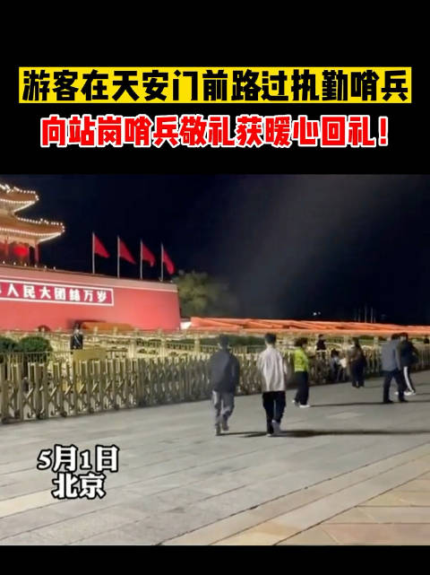 如果信仰有颜色那一定是中国红,游客在天安门前路过……|天安门_新浪新闻
