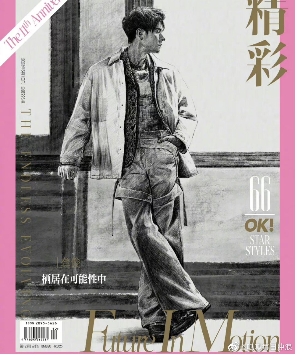 杨幂、龚俊共同登上精彩OK十一周年特别刊封面……|杨幂|精彩OK|龚俊_新浪新闻