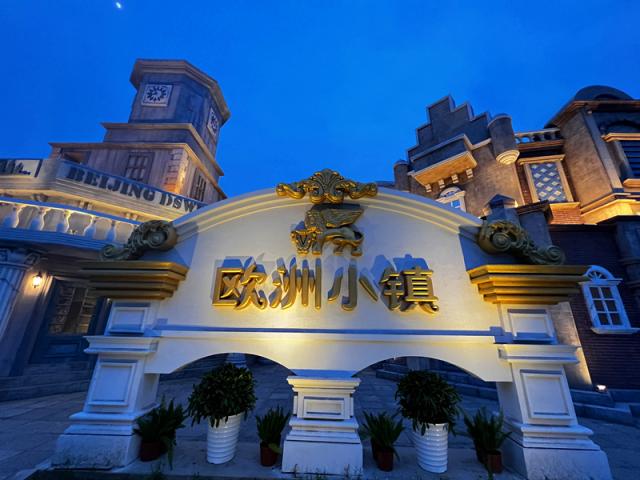 酒吧,艺术馆,书店……昌平老旧厂房变身"欧洲小镇"|欧洲小镇_新浪新闻