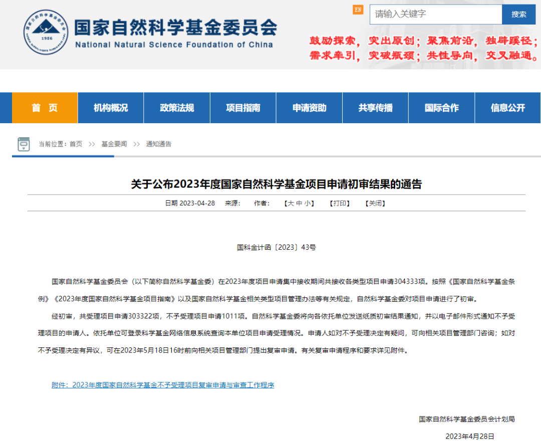 2023年度国家自然科学基金初审结果公布,申请复审需抓紧__财经头条