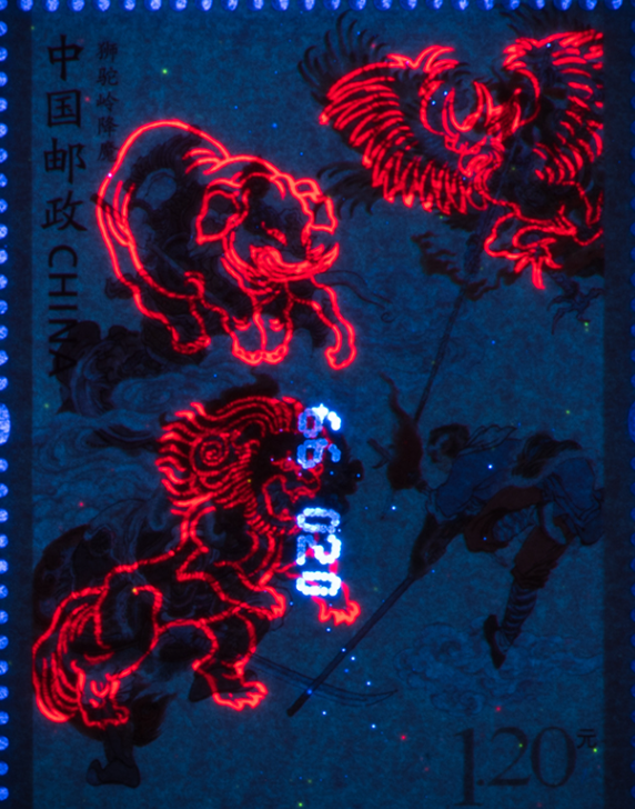 荧光效果该套邮票由青年画家,内蒙古美术家协会会员李云中设计,北京