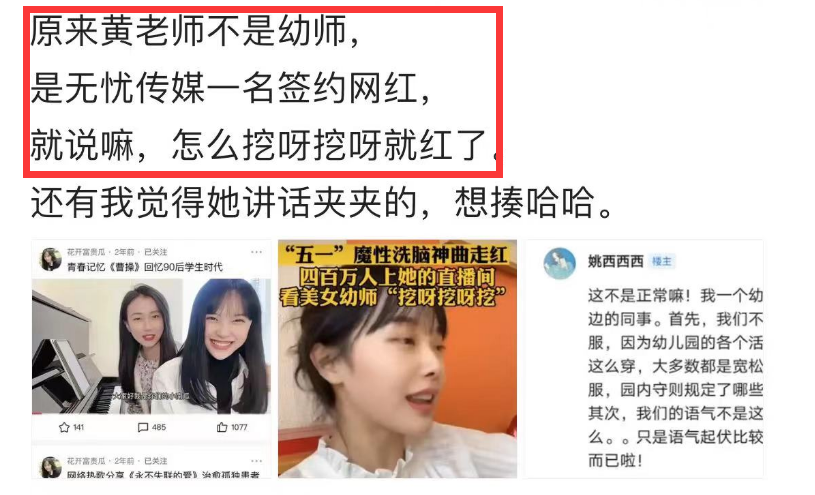 “挖呀挖”黄老师被扒个底朝天：是网红歌手，好友为其澄清遭打脸休闲区蓝鸢梦想 - Www.slyday.coM