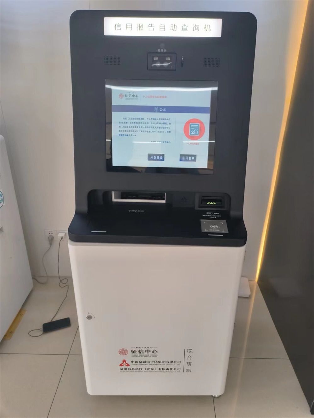 邮储银行马鞍山市分行首台个人信用报告自助查询机启用