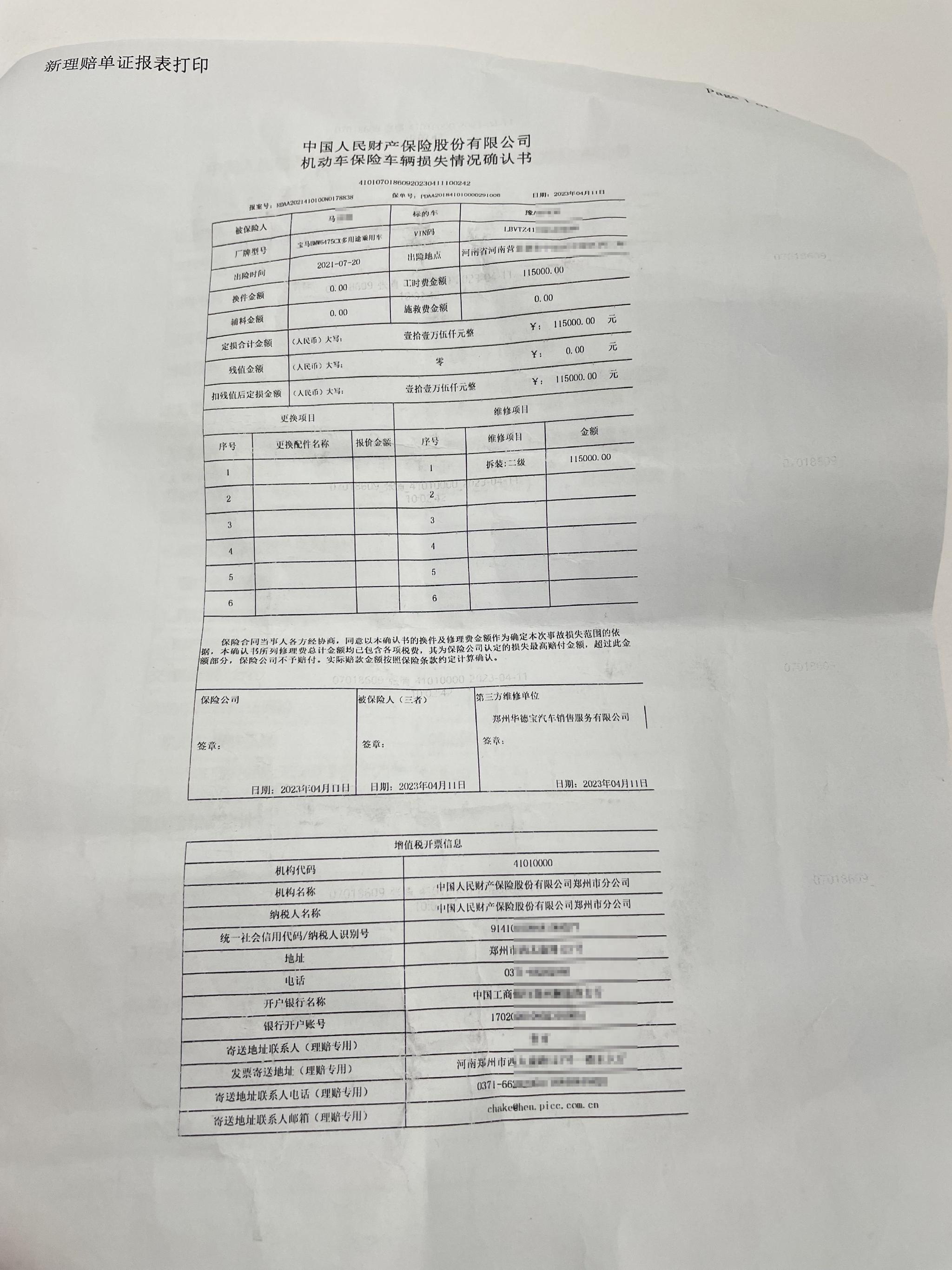 定损通知书显示,马女士的车定损总金额115000元.