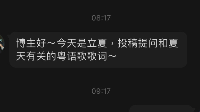 今日立夏,用一句粤语歌词来形容夏天?|粤语|歌词_新浪新闻