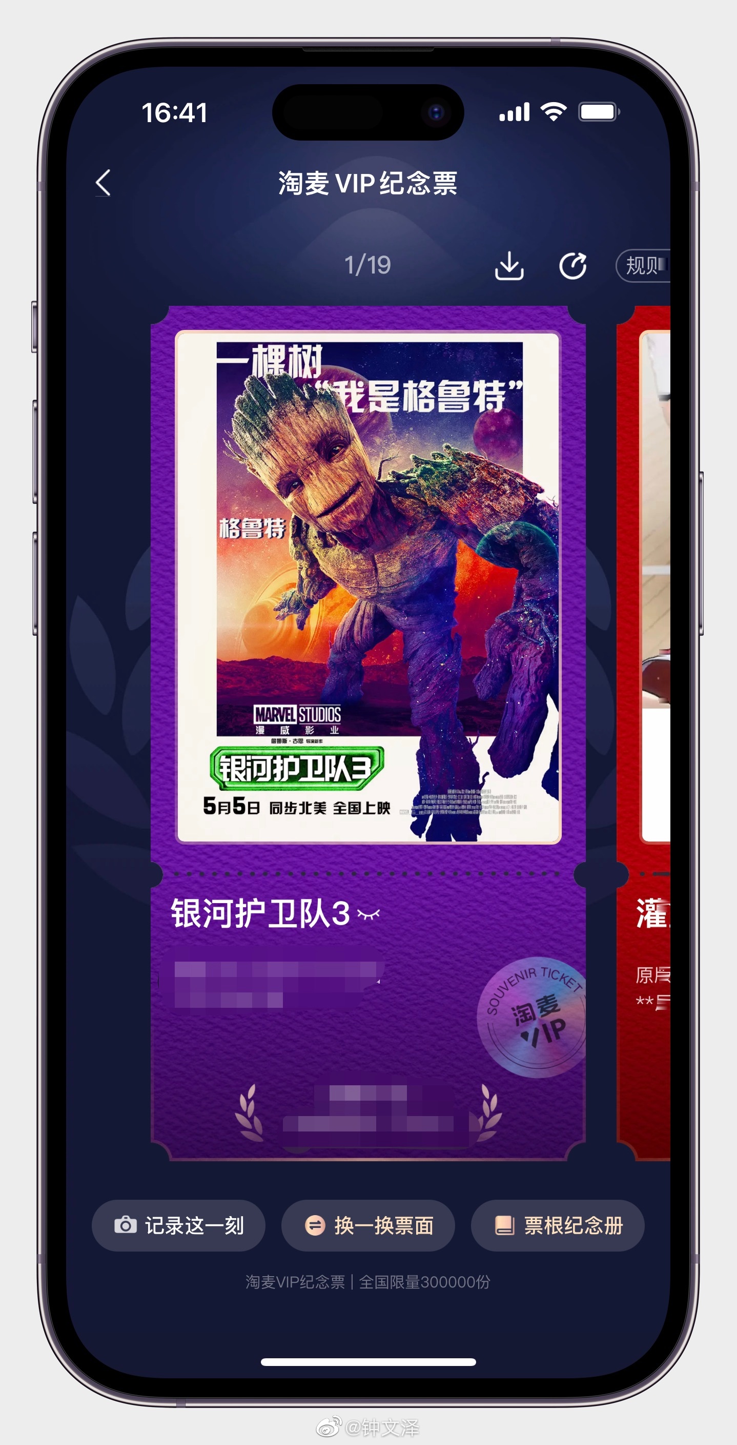 淘票票的电子票根又升级玩法了……|积分|票面|猫眼|空间|限量版_新浪新闻