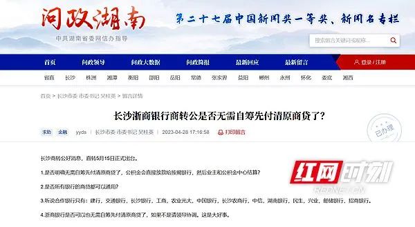 最新消息！长沙“商转公”直转！这些银行可实行