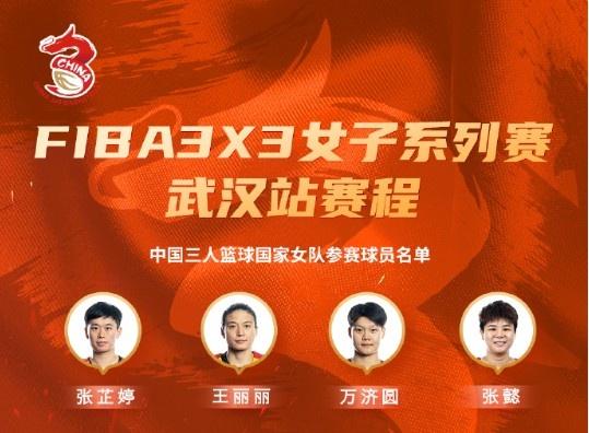 FIBA三人篮球女子系列赛-中国女篮21-15击败四川远达迎2连胜