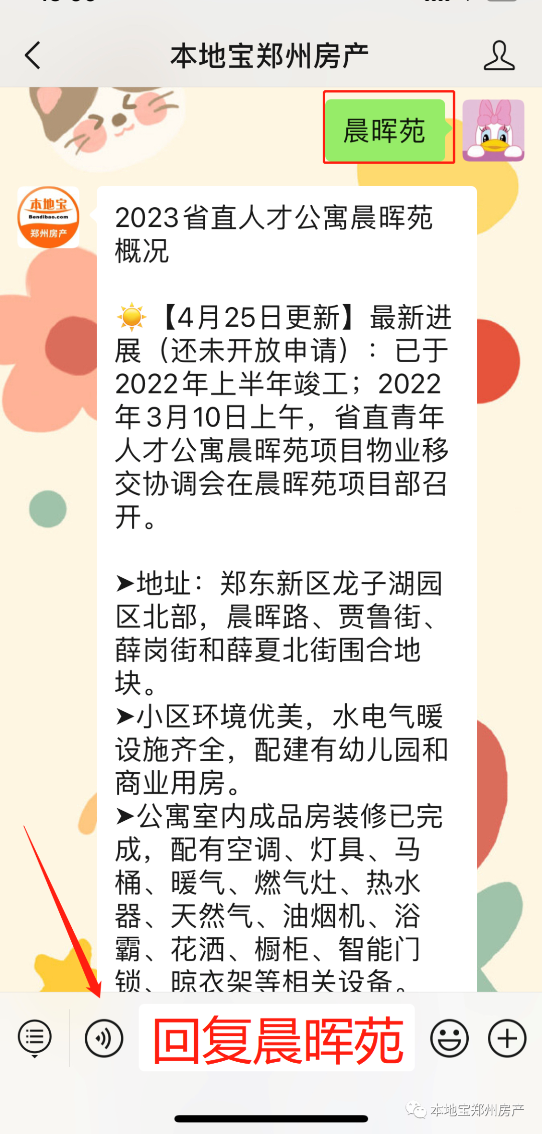 郑州晨晖家具有限公司（位于郑州的晨晖苑人才公寓最新进展是什么？在哪里可以VR看小区环境和房屋配套呢？）