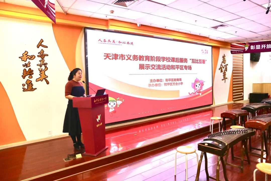 丰富！精彩！创意！传承！ 天津中小学课后服务『互比互看』展示交流走进和平区
