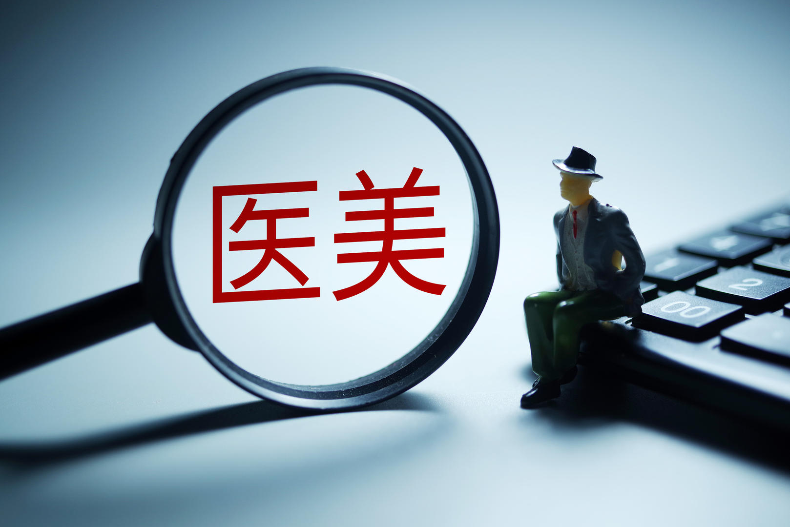 红星观察|从7部门到11部门联手的“监管风暴”,撕开“黑医美”藏身的隐秘角落__财经头条