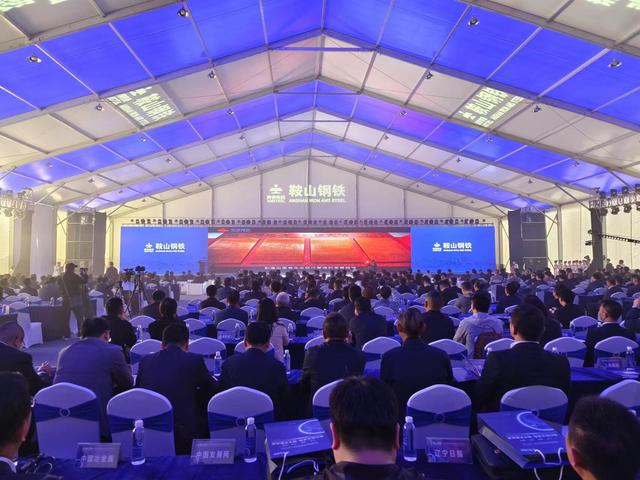 携手共赢！2023年“双鞍”融合对接大会暨鞍山钢铁供应商大会召开
