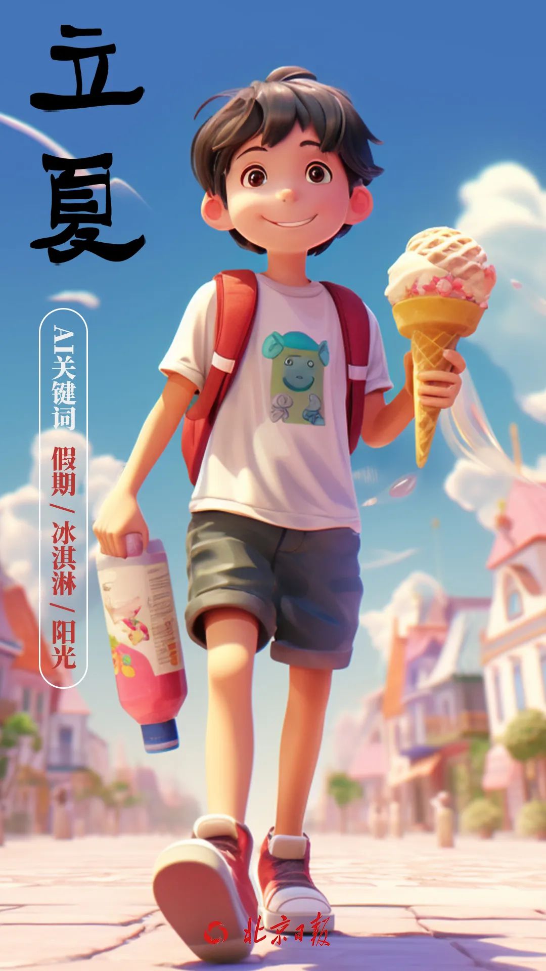 今天立夏！AI画的夏天和您心中的一样吗？__财经头条