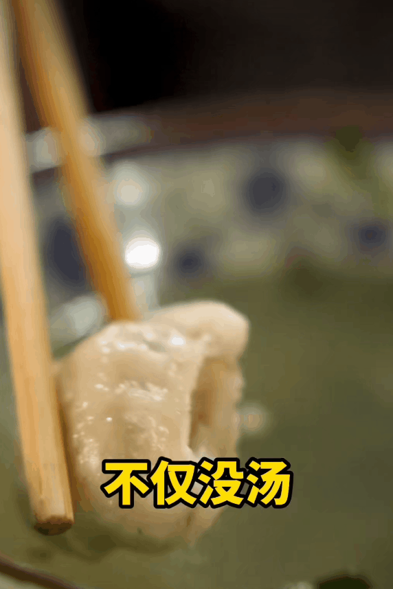 松毛汤包，包子本身并没有汤。动图/地道风物