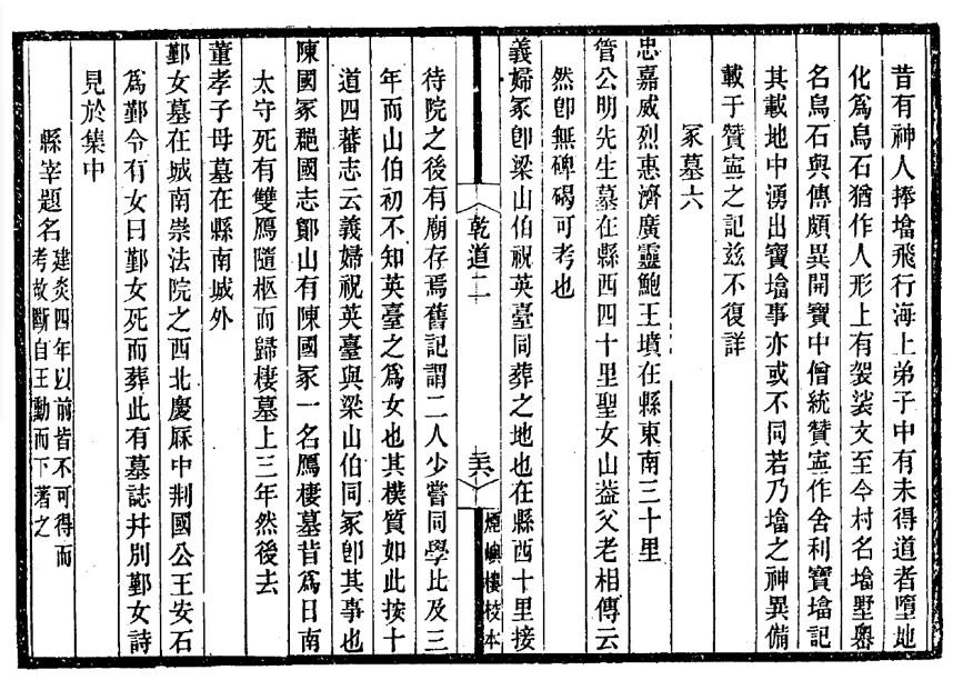 张津《乾道四明图经》