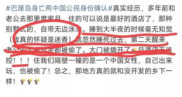 巴厘岛命案：尸检结果已出，情况逐渐明朗，据传情侣身份不一般。-巴厘岛失踪事件的故事是什么