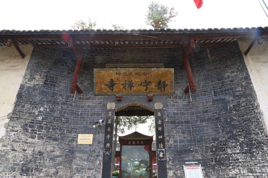 组图三教合一的威远静宁寺抗战时期曾是教育圣地创建天府旅游名县