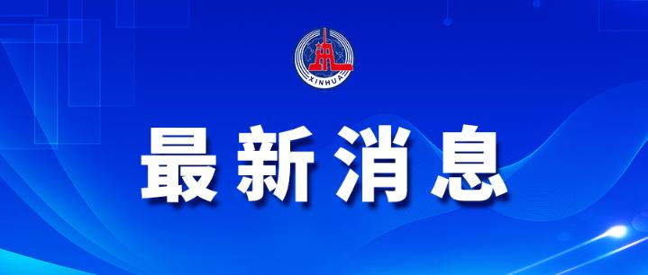“南京女大学生遇害案”被告人洪峤被执行死刑