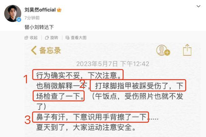 刘昊然被爆“抠完脚又闻手”，工作室发文解释挽回形象休闲区蓝鸢梦想 - Www.slyday.coM