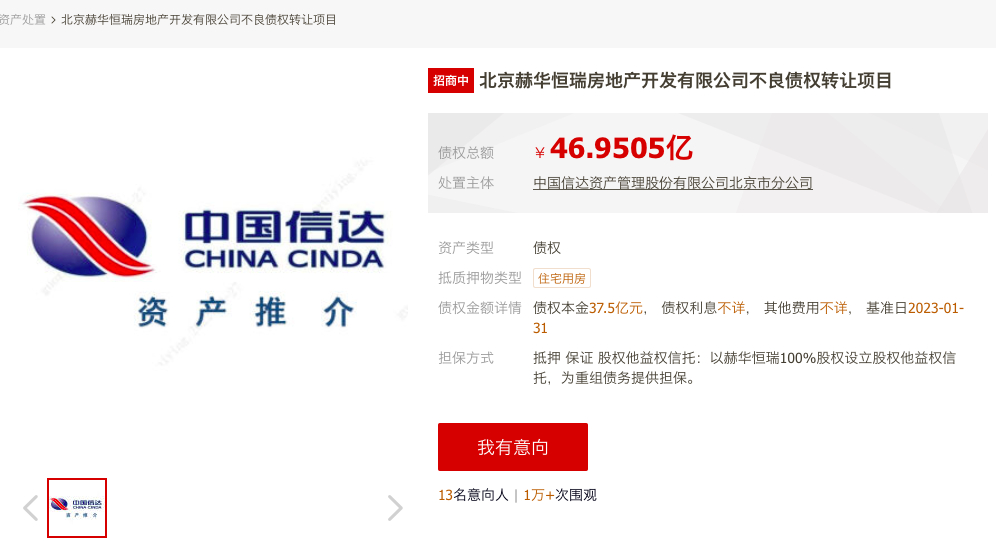 中国信达转让近47亿不良债权，知名豪宅万柳书院75套房源上架