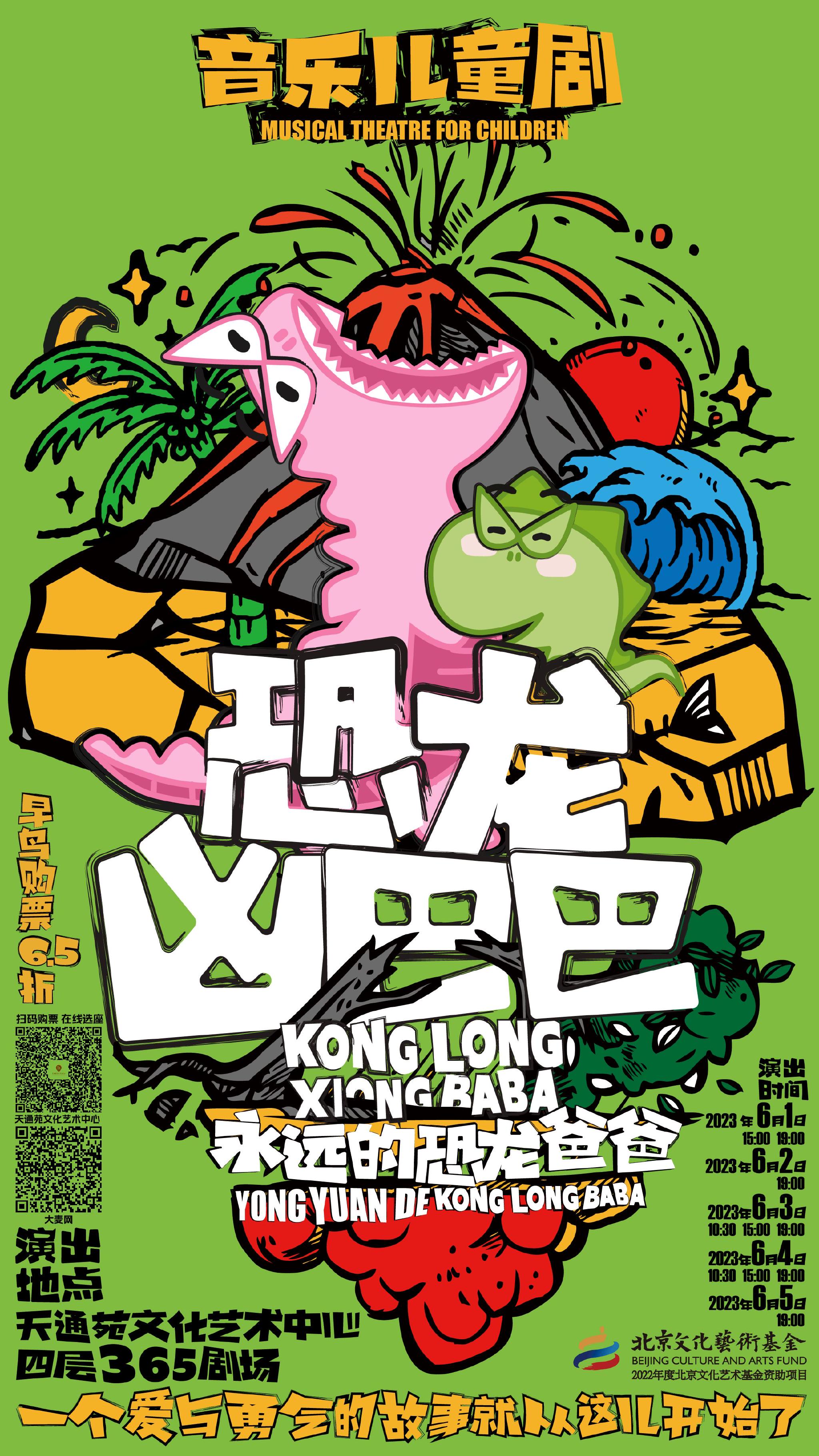 音乐儿童剧《恐龙凶巴巴·永远的恐龙爸爸》六一期间北京首演|儿童剧