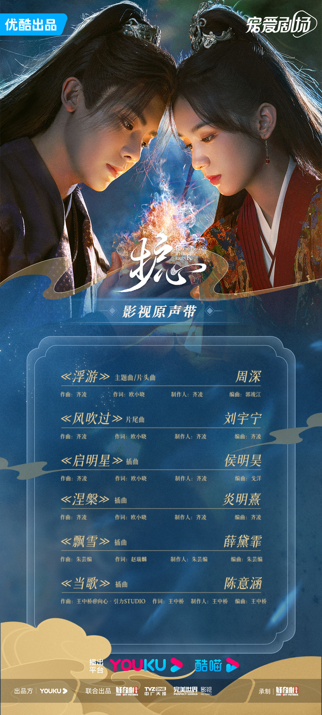 侯明昊、周也主演的《护心》发布OST阵容了……|护心|侯明昊|周也_新浪新闻