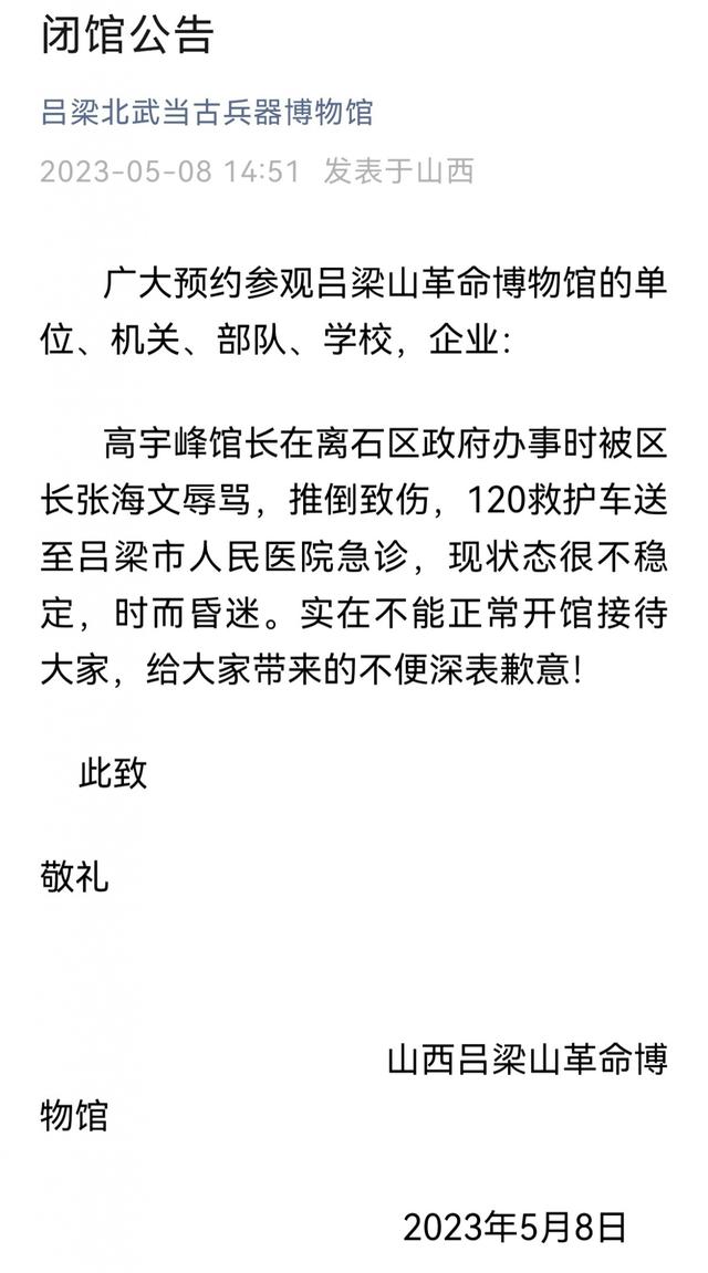 博物馆闭馆，竟是因馆长被区长推倒致伤？当地政府办回应：与事实不符