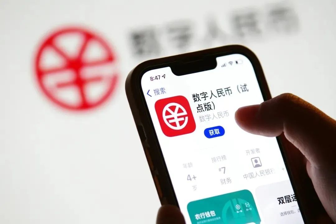 图为数字人民币app下载截图.