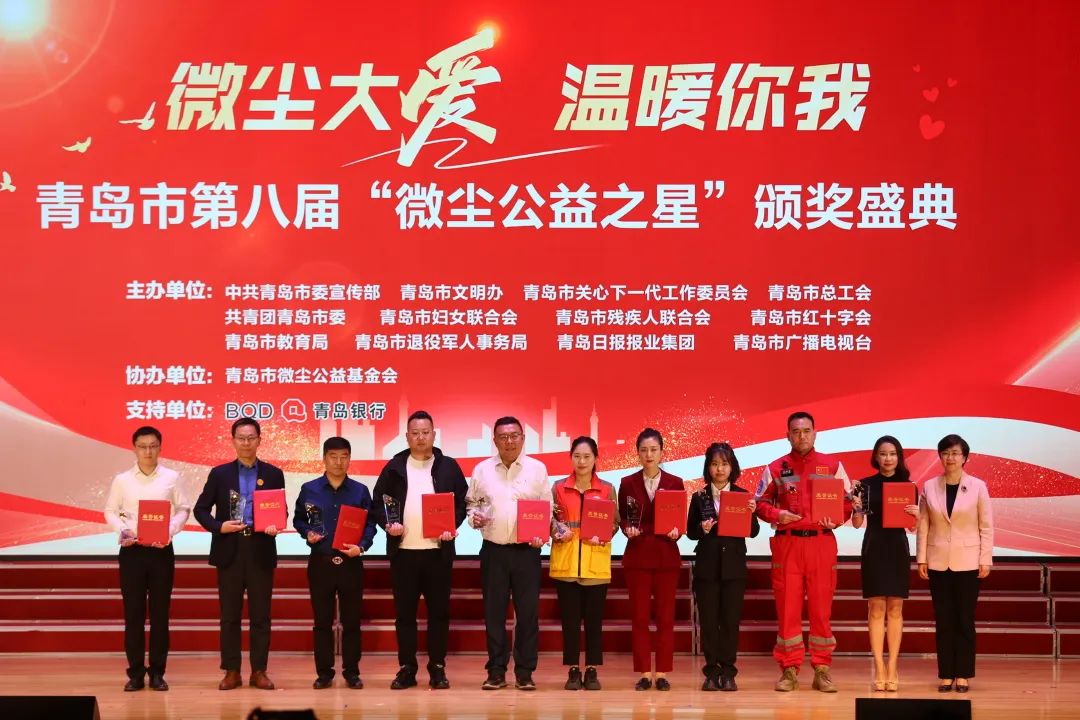 青岛市第八届“微尘公益之星”颁奖，快来看看都有谁|青岛市_新浪财经_新浪网