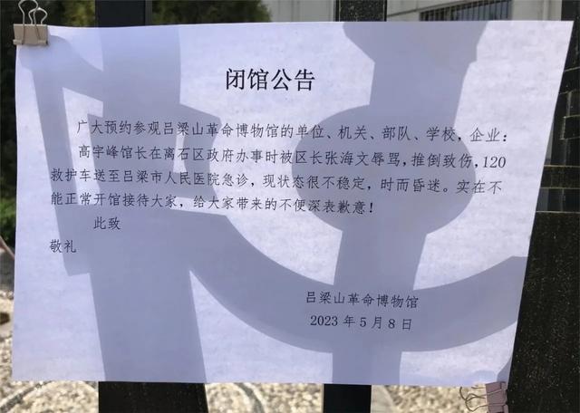 博物馆闭馆，竟是因馆长被区长推倒致伤？当地政府办回应：与事实不符休闲区蓝鸢梦想 - Www.slyday.coM