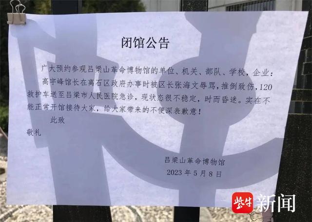 山西吕梁革命博物馆馆长被区长辱骂推倒，工作人员回应：因工作上的事被打