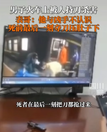 男子在火车上被人持刀杀害！警方：嫌犯已被刑拘休闲区蓝鸢梦想 - Www.slyday.coM