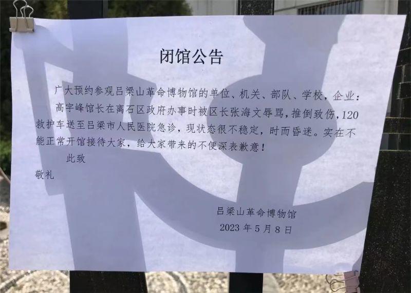 博物馆馆长因讨要补贴被区长辱骂推倒致伤？区政府办公室：区长没打人 警方已介入