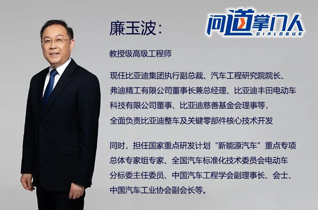 对话廉玉波禁燃后比亚迪开挂狂奔