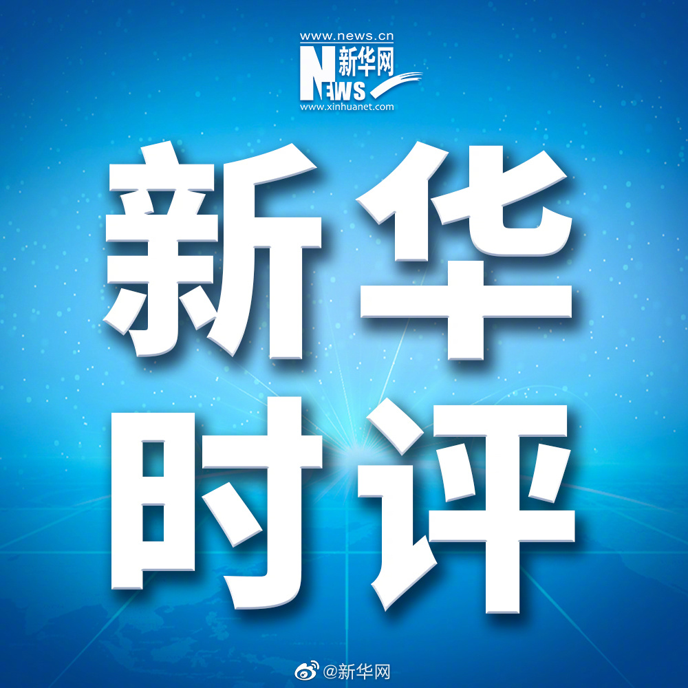 新华时评:多采取四不两直方式深入调研|新华时评|领导干部_新浪新闻