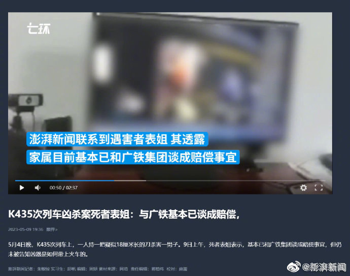列车凶杀案死者表姐发声:与广铁基本已谈成赔偿,作案工具如何上车仍未知|广铁|表姐|凶杀案_新浪新闻