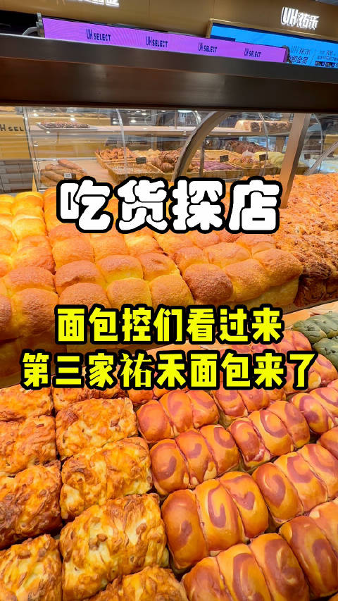 南昌面包界的顶流,第三家祐禾来武商MALL啦!_新浪新闻