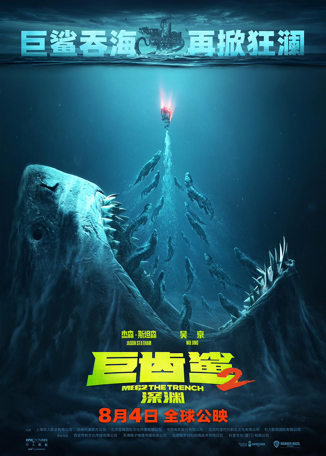 吳京、傑森·斯坦森首度合作《巨齒鯊2》發預告,定檔8月4日 - 新浪香港