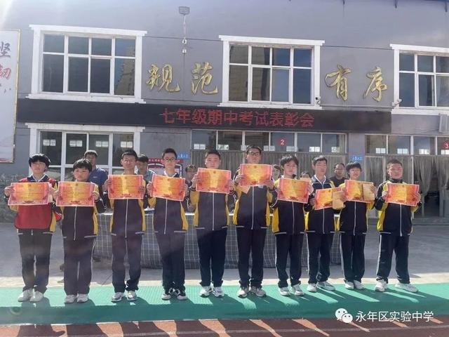 邯郸市永年区实验中学举行七年级期中考试表彰会__财经头条
