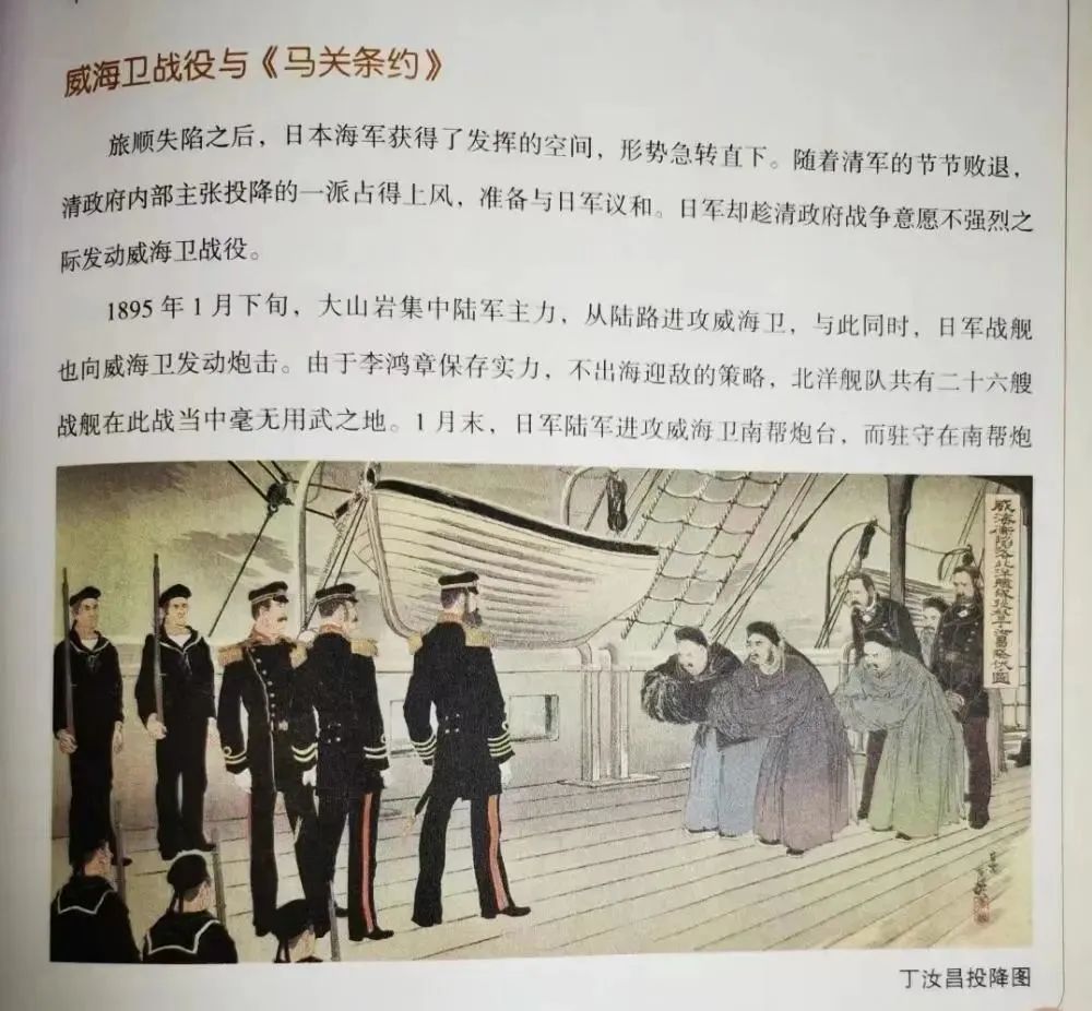 这是谁干的！给孩子读的中国史竟出现“丁汝昌投降图”__财经头条