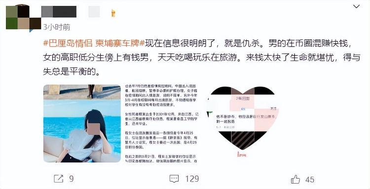 巴厘岛命案疑似男女当事人照片被晒出？律师：涉嫌侵权