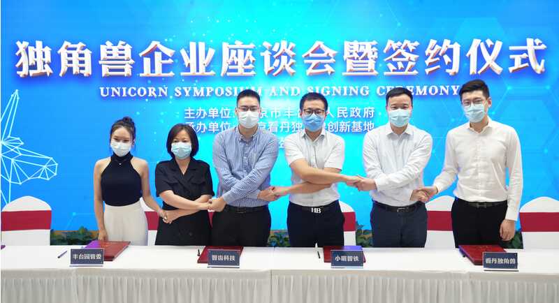 102家，4000亿投资！北京如何成为“独角兽之城”？